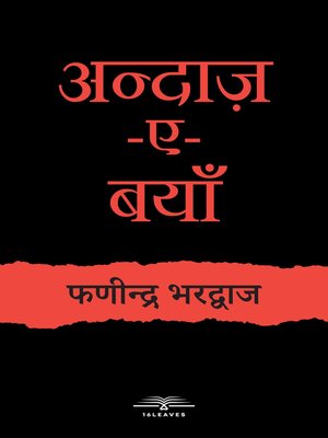 cover image of Andaaz-e-Bayaan अन्दाज़-ए-बयाँ